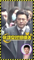 这次给张颂文大哥配的大嫂也是个狠角色啊张颂文 张颂文新戏路透
