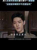 齐天失业被肖春生骂醒，天哥赶紧振作起来，姐已经受了很多苦……