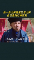 救一县之民而淹三省之民，自己看到后悔莫及