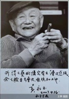 送别黄永玉：“鬼才”西去 画史留翰