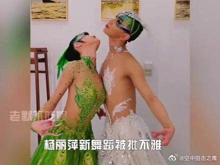 杨丽萍新舞蹈被批不雅，男女大尺度贴身疑似擦边