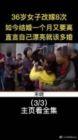 36岁女人改嫁8次，如今新婚一个月又要离婚……