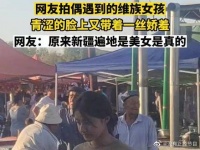 网友拍偶遇到的维族女孩，青涩的脸上又带着一丝娇羞……