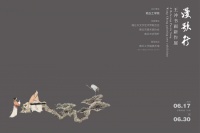 神存富贵 纸绝俗尘 ——王冲的人品、学问、才情和思想