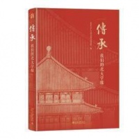 北大几代学人的群像 《传承：我们的北大学缘》