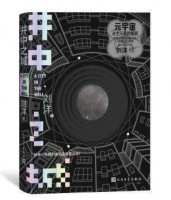 从无序的微观中构建有序的宏观 《井中之城》