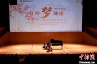 香港著名大提琴家李垂谊在沪演绎经典《红楼梦》配乐：在这部美妙作品中寻根