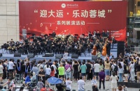 家门口就能“偶遇”音乐会 成都武侯将连续14天举行“迎大运·乐动蓉城”系列展演