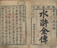 方志江苏 | 梁山好汉为什么讲一口“盐城话”？