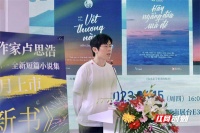 青年作家卢思浩对话越南出版 分享从“治愈”到“现实”的创作转型