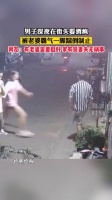 男子深夜在街头耍酒疯，被老婆霸气一脚踹倒制止……