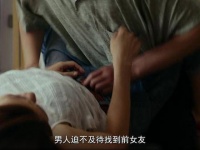 男人在前女友结婚前夕赶到，只为共度良宵，结局出乎意料