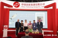 李洱小说《花腔》意大利文版新书发布会在京举行