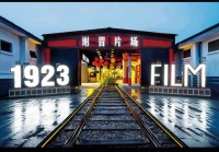 浙江绍兴： 影城融合 文旅魅力