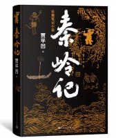 贾平凹《秦岭记》和王朔《起初·纪年》成2023年度海外馆藏数量最多中文图书