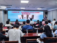 《石画石说：贵州观赏石与石文化阐释》在贵阳发布