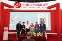 李洱长篇代表作《花腔》意大利文版新书分享会在京举行