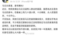 马云在杭州豪宅办家宴，汪涵现身，两人并肩而坐谈笑风生