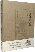 朱恒夫：《长生殿资料汇编考释》序言