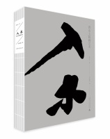 赏读｜《入木：黄永玉版画艺术》游刃入木，神而明之