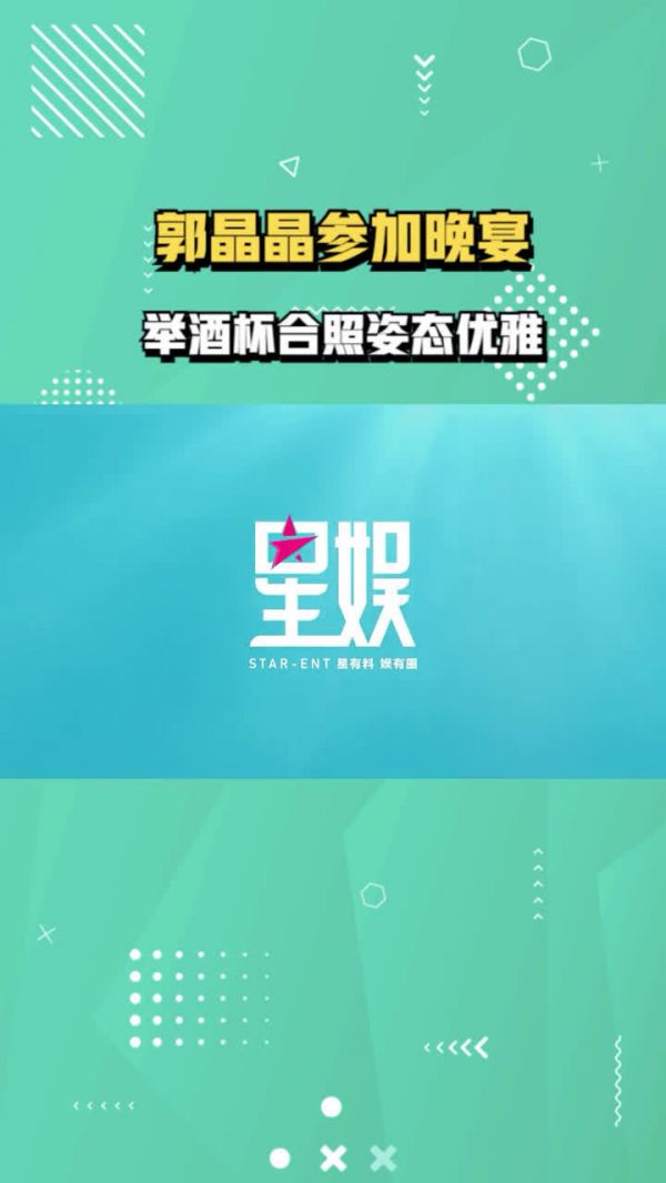 郭晶晶参加晚宴被众人拥簇，举酒杯合影姿态优雅，被鲁豫抢占C位