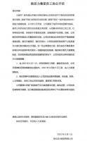 被曝欠薪4个月，办公室停租…这家老牌国货董事长回应！曾年营收20亿