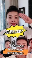 你老公呢？网友内涵张兰效仿大S再婚？张兰苦笑秒回