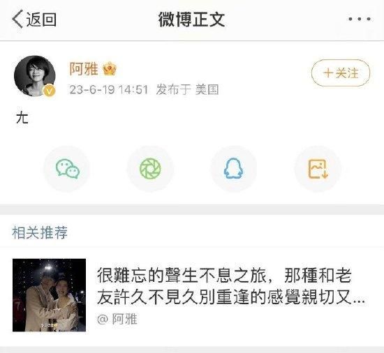 阿雅发博后秒删