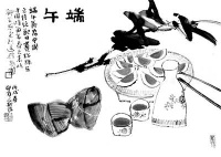名家笔下的端午
