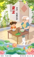 （图表·插画）［节令之美·夏至］赏荷、吃夏至面