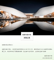 成都市美术馆发闭馆公告，布展开启，2023成都双年展首批作品来了