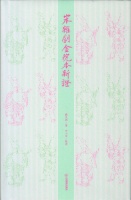 新书推介|魏尧西著、邓小军整理：《宋杂剧金院本新证》