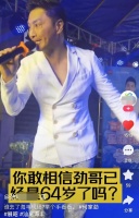 63岁知名港星内地县城商演捞金，场地简陋似菜棚，发福一身腱子肉