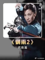 本以为妻子是绝世高手，没想到丈夫的身份更加可怕