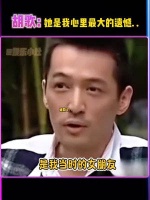 破防了，她竟是胡歌心里最大的遗憾...