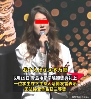 山东：女生花30万拍毕业短片，获三等奖后拒绝领奖，当众发泄不满