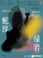 探索与他者和未知的相处之道，展览“蛇纹绿岩”登陆白云馆