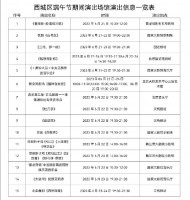 端午假期，西城区将举行40余场文化活动
