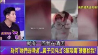 葛斯齐说大小s的药是通过一位黄姓艺人转交给她们的
