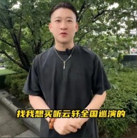 曹云金低价巡演惊爆行业，门票狂降至300元，网友猜测直指德云社！