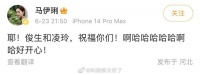 笑死，马伊琍发博祝贺雷佳音和吴越：俊生和凌玲，祝福你们！