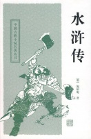 苗怀明：罗贯中也是《水浒传》的作者