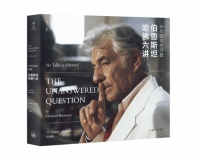 艺术｜未作回答的问题：伯恩斯坦哈佛六讲