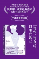 文学｜“阴性书写”理论的提出者 当代法国女性主义代表作家埃莱娜•西苏经典作品
