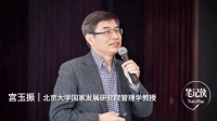 宫玉振：变局时代，企业如何保持定力？