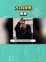 大S具俊晔公开秀恩爱！主动亲吻脖子，曾拒绝汪小菲献吻