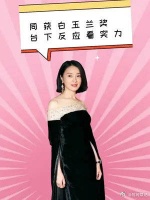 同获白玉兰台下反应看实力？