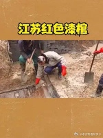 江苏工地挖出红色棺材，历经800多年光亮如新，出土龙泉窑瓷盏……