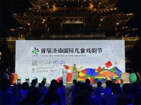 “童话泉城 戏聚济南”首届济南国际儿童戏剧节来了！