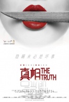 “致命的伤，诞生于亲密” 《真相》?《谎言》? 茉莉花剧场上演孪生剧